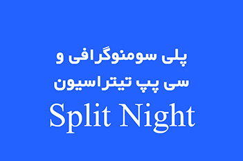 split-night